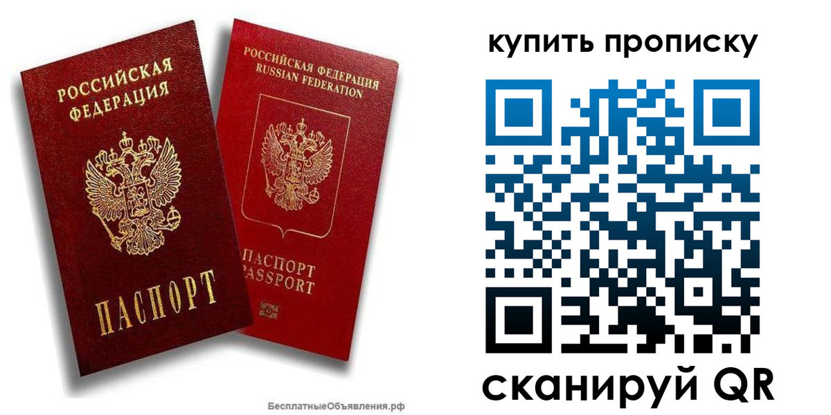 прописка в Ижевске